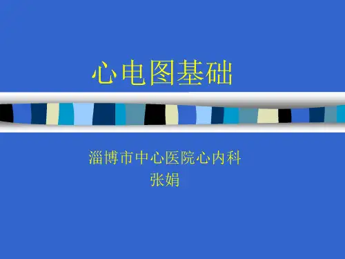 常见心律失常PPT课件.ppt
