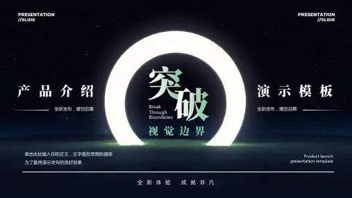 产品介绍演示PPT模板