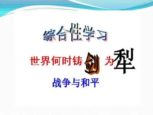 世界何时铸剑为犁1
