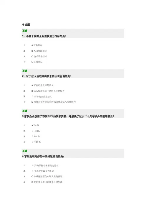 家族企业的管理制度8.27答案