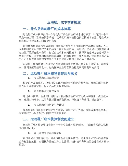 运动鞋厂成本核算制度