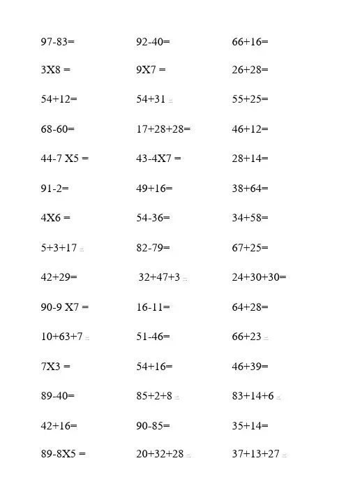 小学数学二年级上学期口算加减乘法混合运算1000题.doc