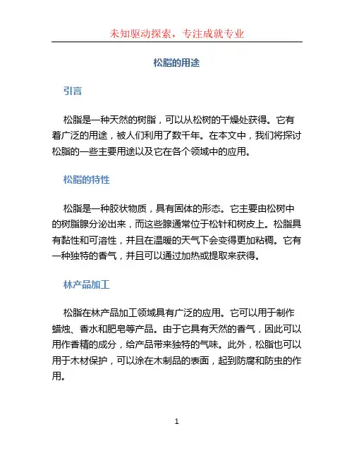松脂的用途