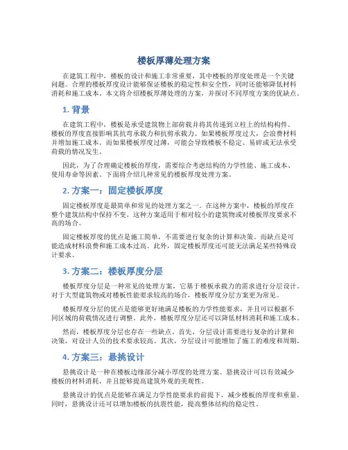 楼板厚薄处理方案