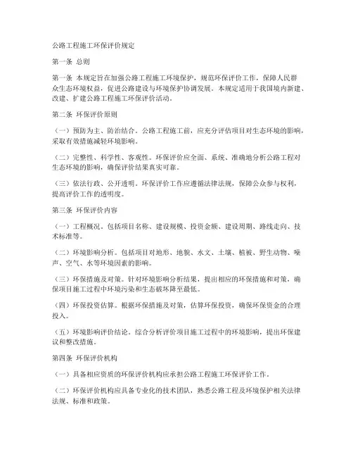 公路工程施工环保评价规定