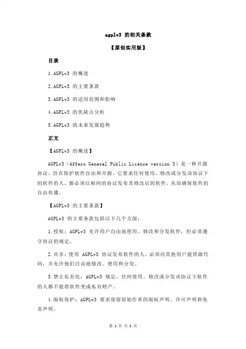agplv3 的相关条款