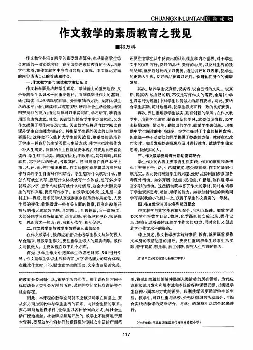 作文教学的素质教育之我见