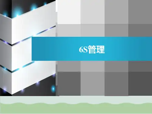 6S管理课程PPT课件( 52页)