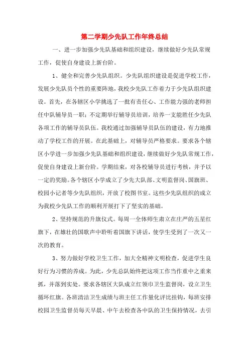 2019年第二学期少先队工作年终总结