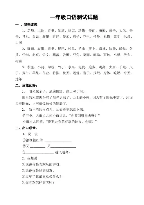 一年级口语试题文档