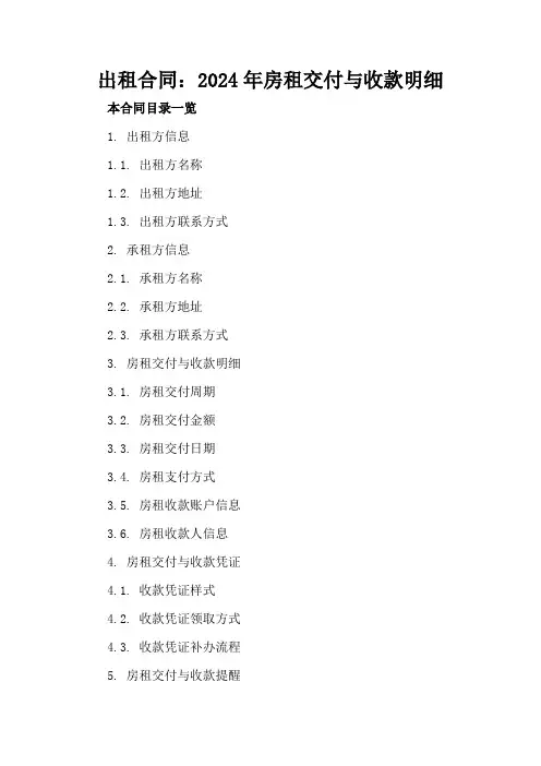 出租合同：2024年房租交付与收款明细