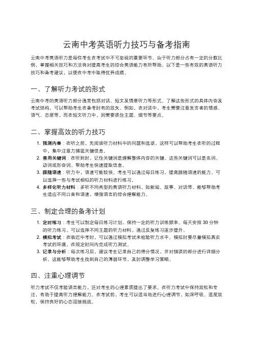 云南中考英语听力