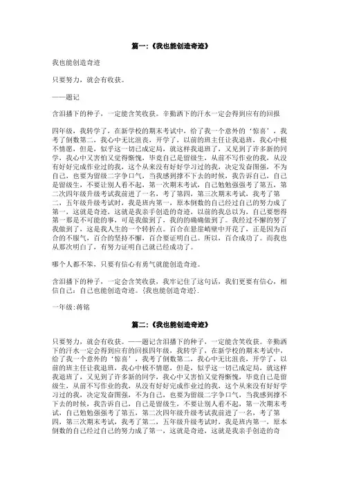我也能创造奇迹