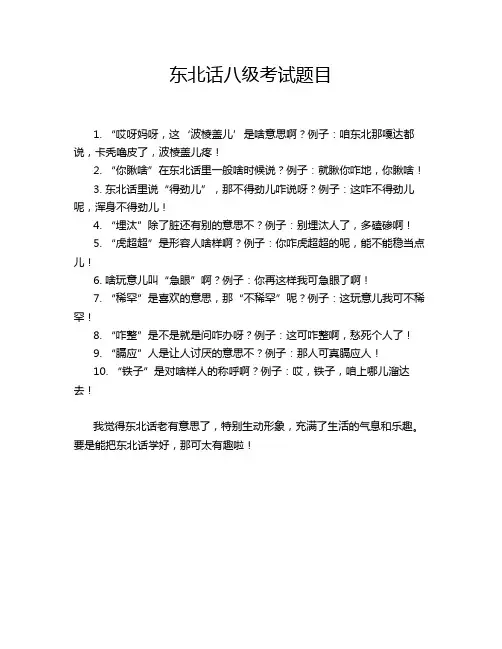 东北话八级考试题目
