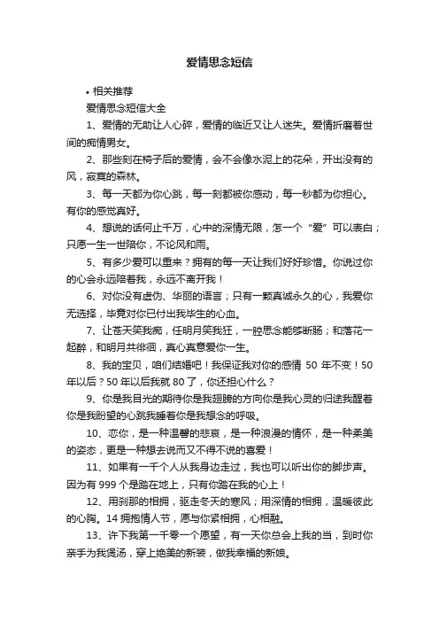 爱情思念短信