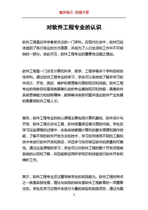 对软件工程专业的认识