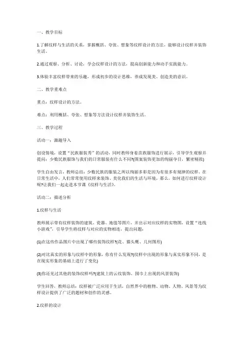 纹样与生活教案