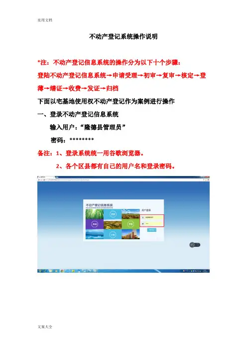 不动产登记系统操作说明书