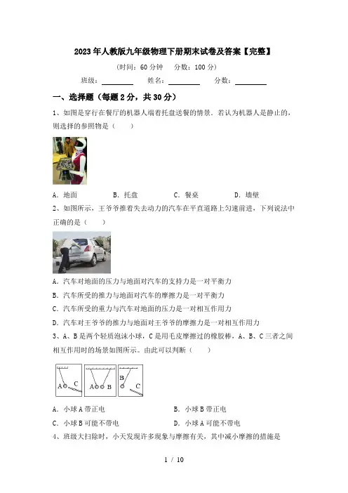 2023年人教版九年级物理下册期末试卷及答案【完整】