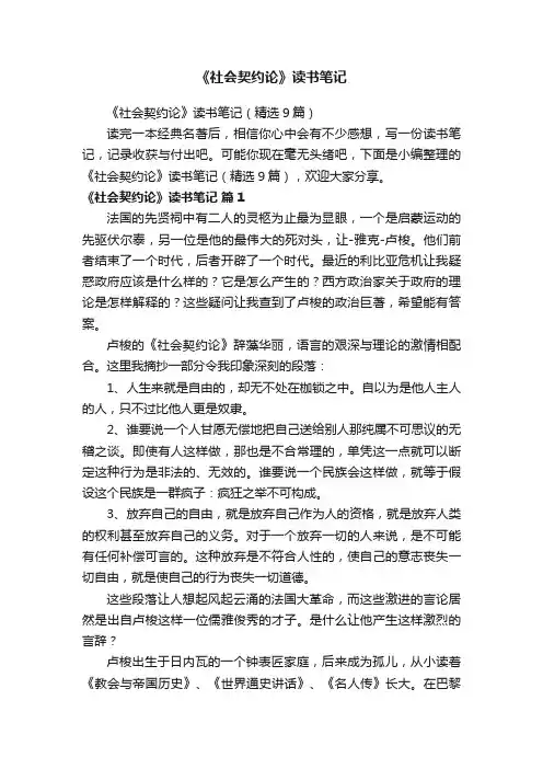 《社会契约论》读书笔记
