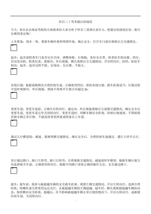 科目三丨驾考最后的战役