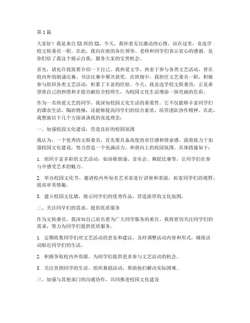 竞选学校文娱委员发言稿(3篇)