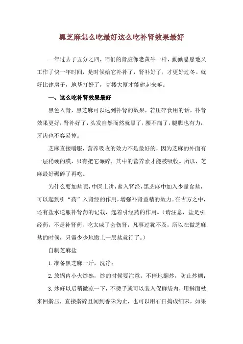 黑芝麻怎么吃最好 这么吃补肾效果最好