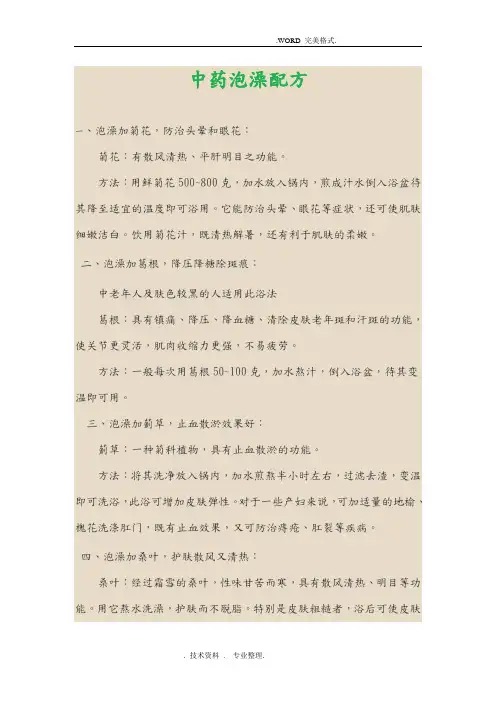中药泡澡配方