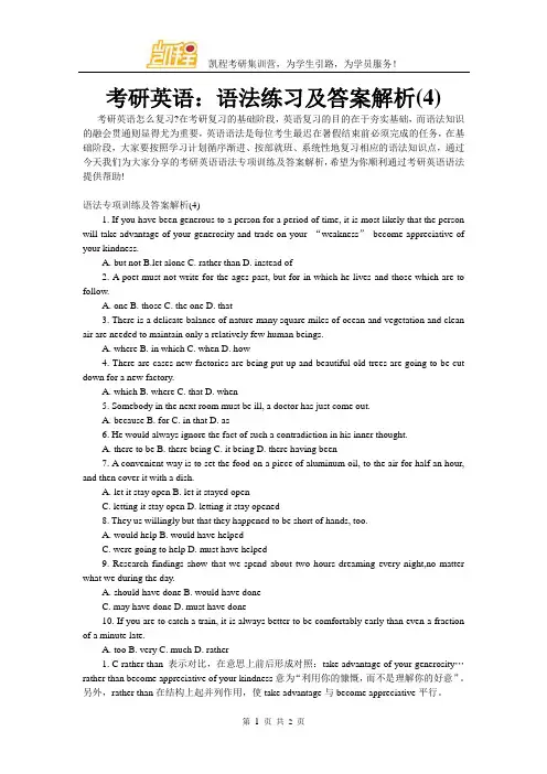 考研英语：语法练习及答案解析(4)