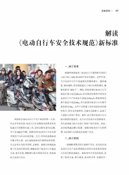 解读《电动自行车安全技术规范》新标准