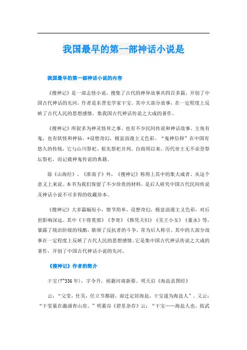 我国最早的第一部神话小说是
