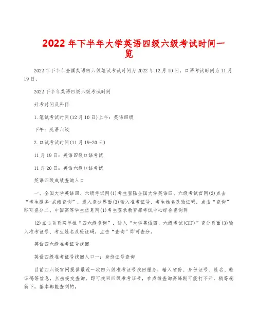 2022年下半年大学英语四级六级考试时间一览