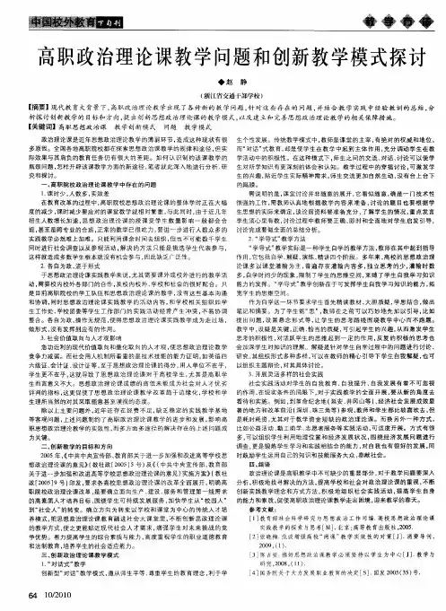 高职政治理论课教学问题和创新教学模式探讨