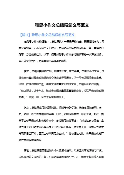 雅思小作文总结段怎么写范文