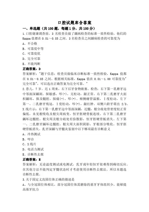 口腔试题库含答案