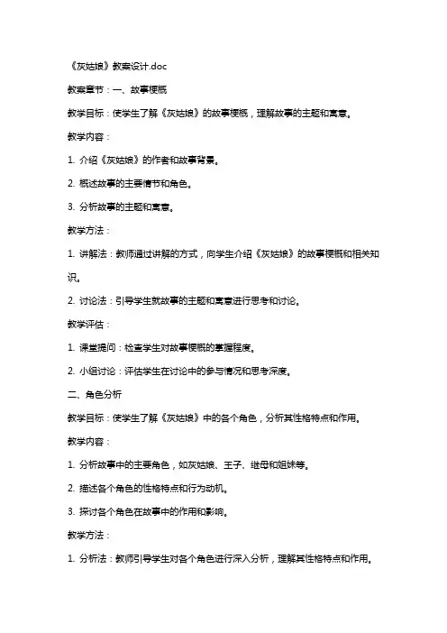 《灰姑娘》教案设计