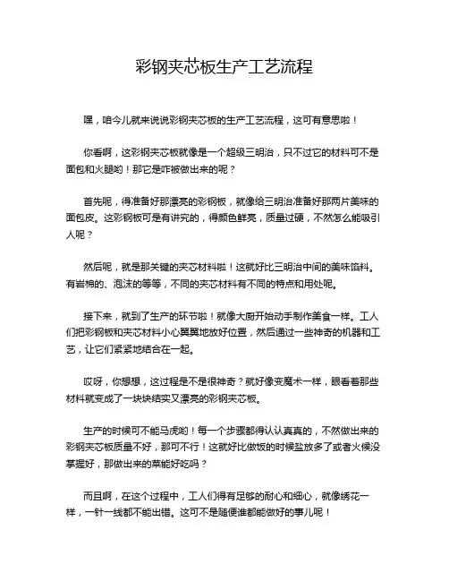 彩钢夹芯板生产工艺流程