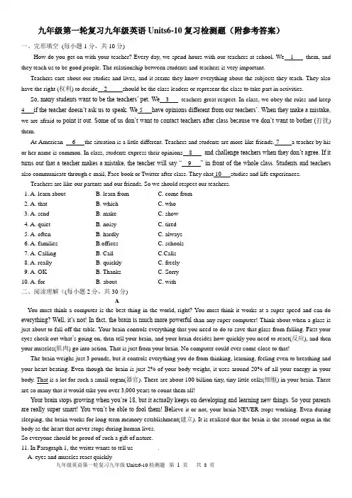 九年级第一轮复习九年级英语Units6-10复习检测题(附参考答案)