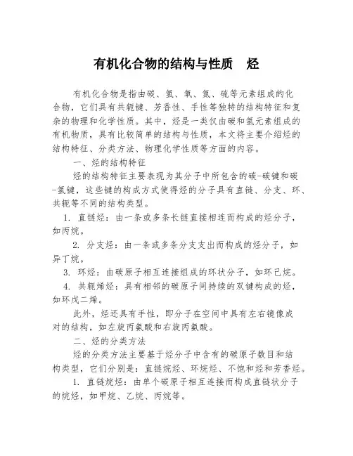 有机化合物的结构与性质  烃