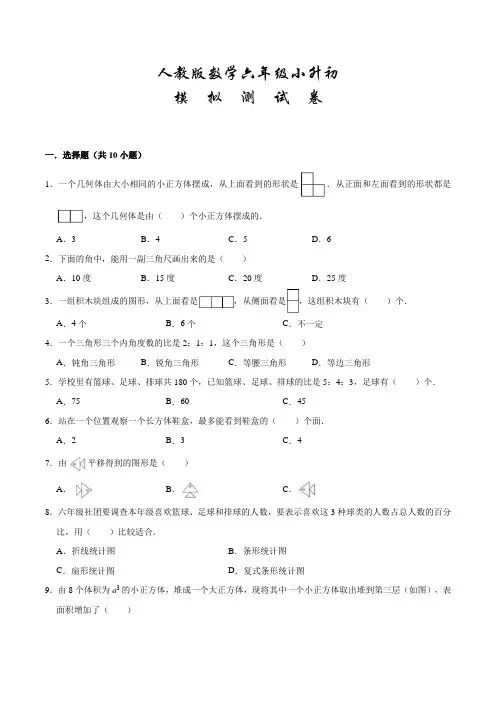 人教版数学六年级小升初考试试卷(附答案)