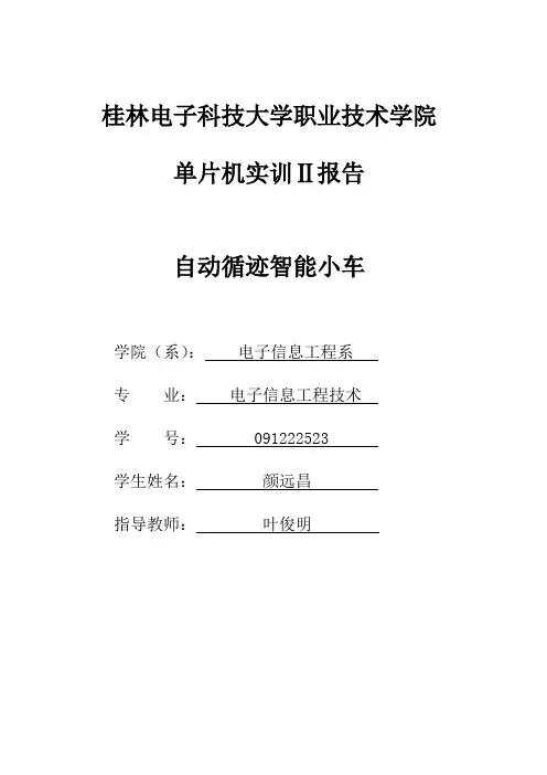 简易循迹小车(实训)