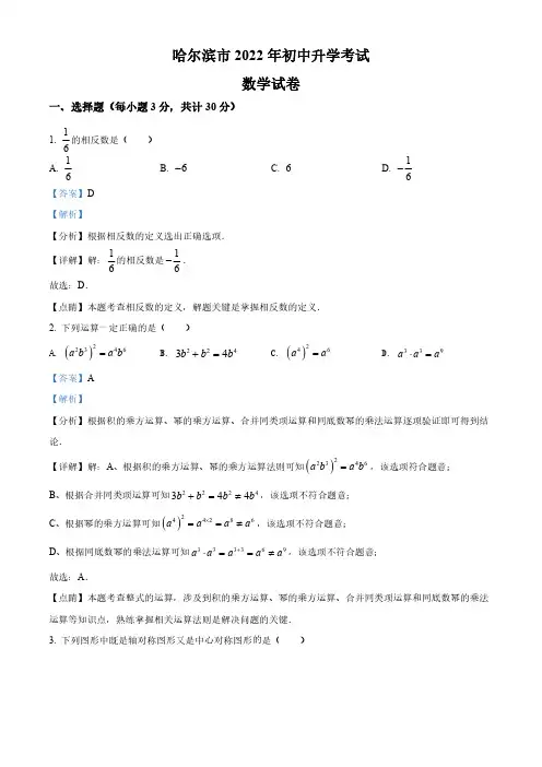 2022年黑龙江省哈尔滨市中考数学真题(解析版)