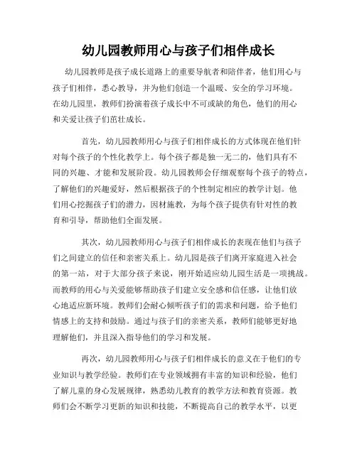 幼儿园教师用心与孩子们相伴成长