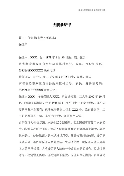 夫妻承诺书
