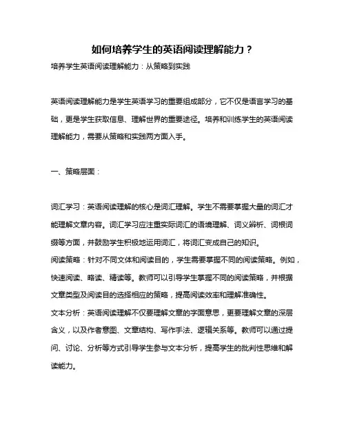 如何培养学生的英语阅读理解能力？