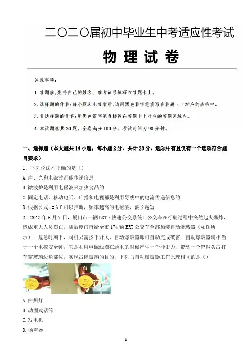 2020年山东省青岛市中考物理适应性考试试题含参考答案