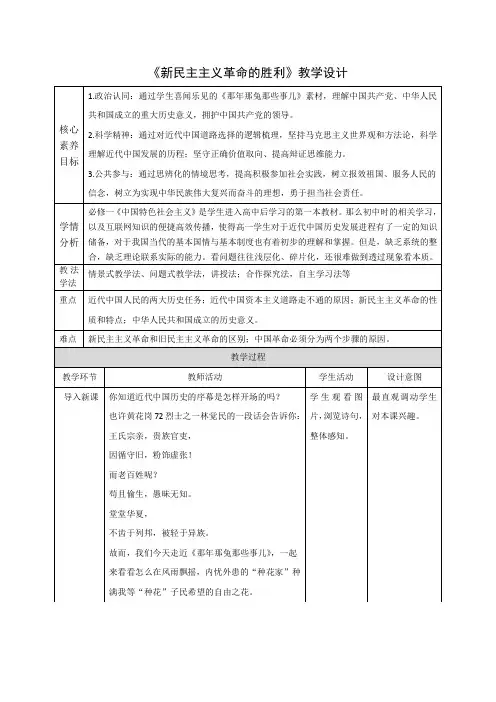 高中必修一2_1《新民主主义革命的胜利》教案