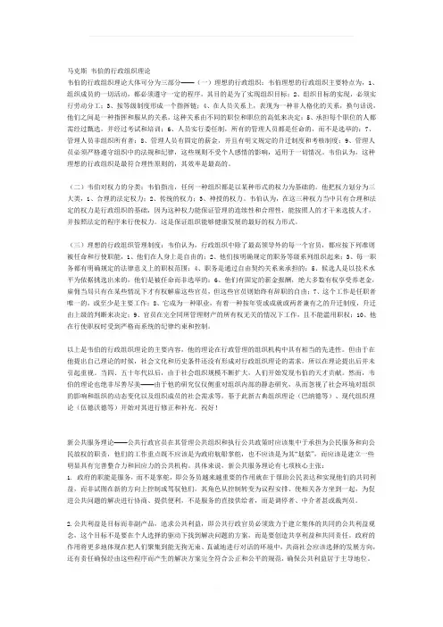 马克斯_韦伯的行政组织理论