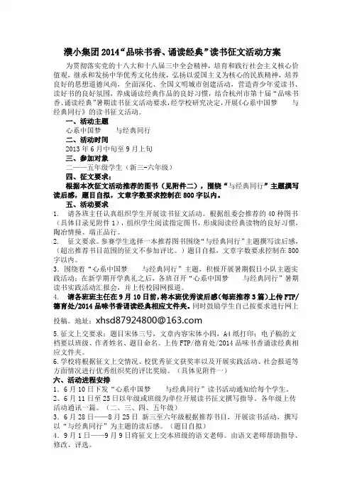 “品味书香、诵读经典”读书征文活动方案