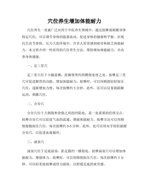 穴位养生增加体能耐力